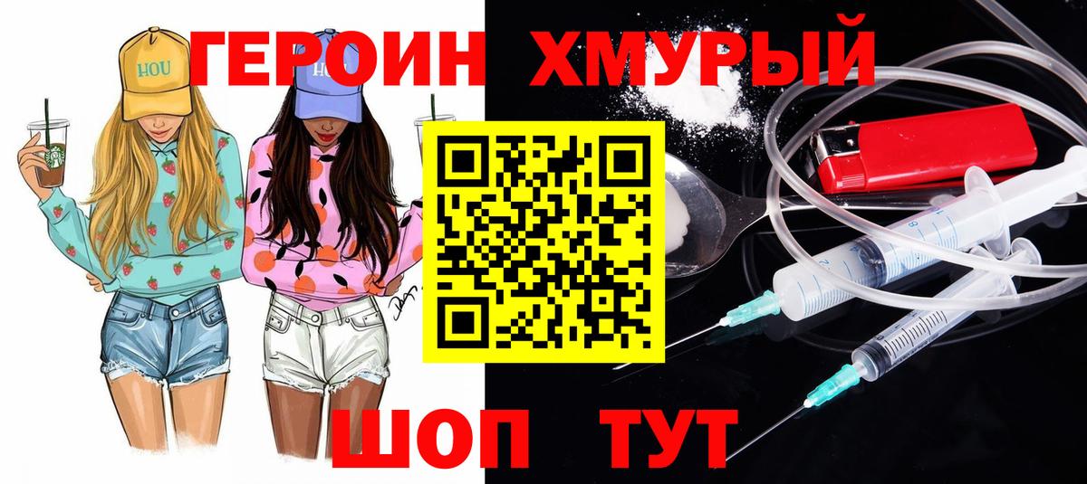 Героин  ГЕРОИН Афган  Вход с VPN  Слободской 