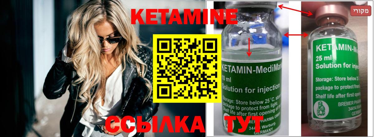КЕТАМИН VHQ  Вход с VPN  Слободской 