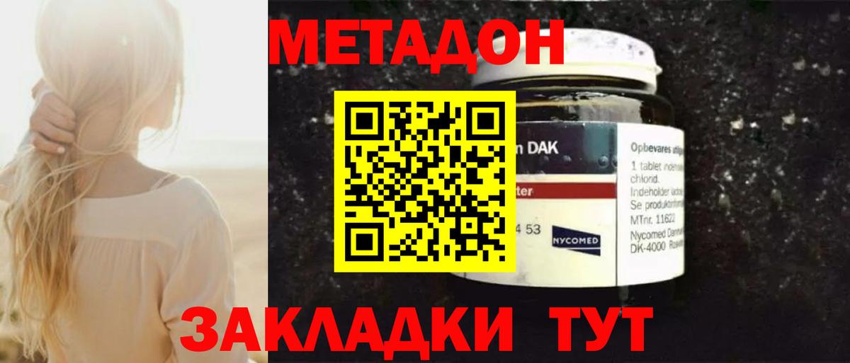 Метадон methadone Слободской