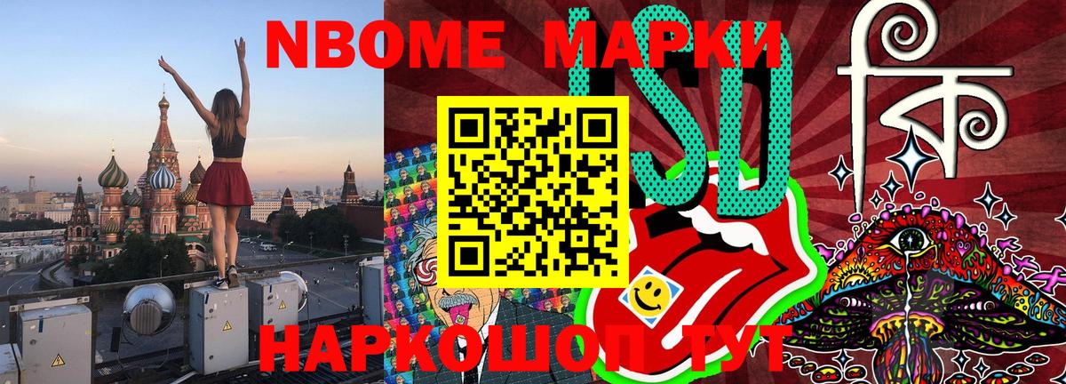 Марки N-bome 1,5мг Слободской