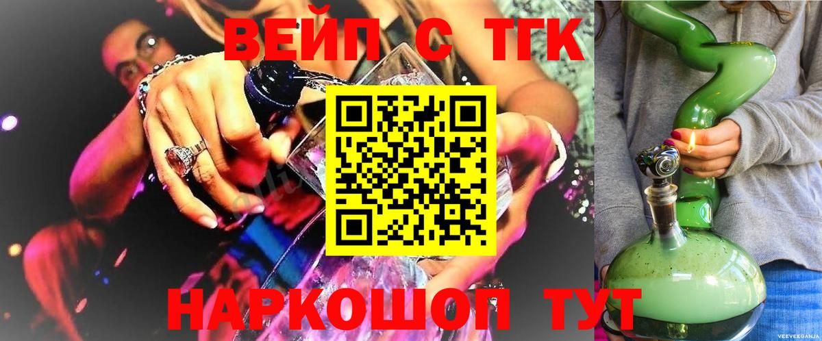 Дистиллят ТГК вейп с тгк Слободской